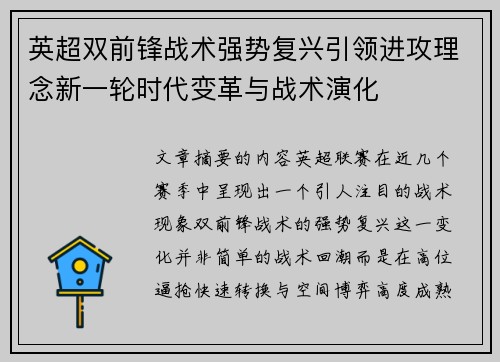 英超双前锋战术强势复兴引领进攻理念新一轮时代变革与战术演化