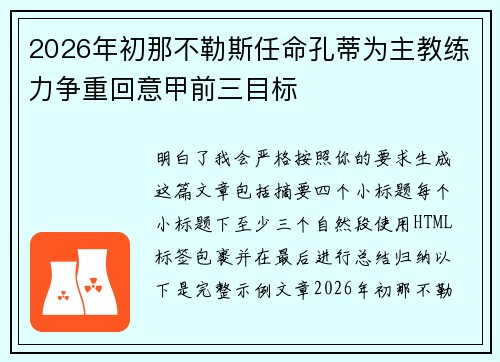 2026年初那不勒斯任命孔蒂为主教练力争重回意甲前三目标