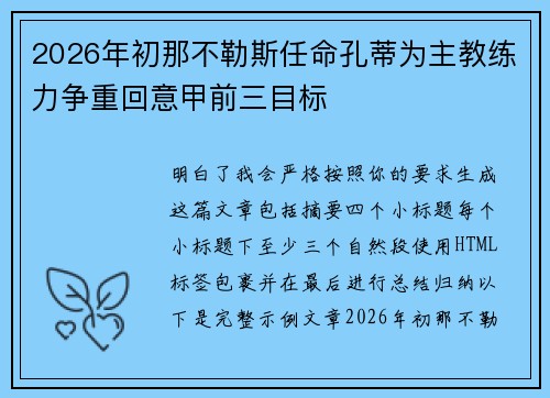 2026年初那不勒斯任命孔蒂为主教练力争重回意甲前三目标