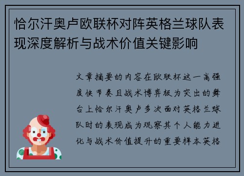 恰尔汗奥卢欧联杯对阵英格兰球队表现深度解析与战术价值关键影响 恰尔汗奥卢欧联杯对阵英格兰球队表现深度解析与战术价值关键影响