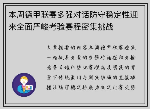 本周德甲联赛多强对话防守稳定性迎来全面严峻考验赛程密集挑战 本周德甲联赛多强对话防守稳定性迎来全面严峻考验赛程密集挑战